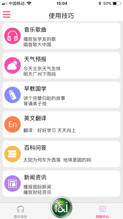 索爱AI音箱 screenshot-3