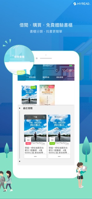 HyRead 3 - 立即借圖書館小說雜誌電子書(圖4)-速報App