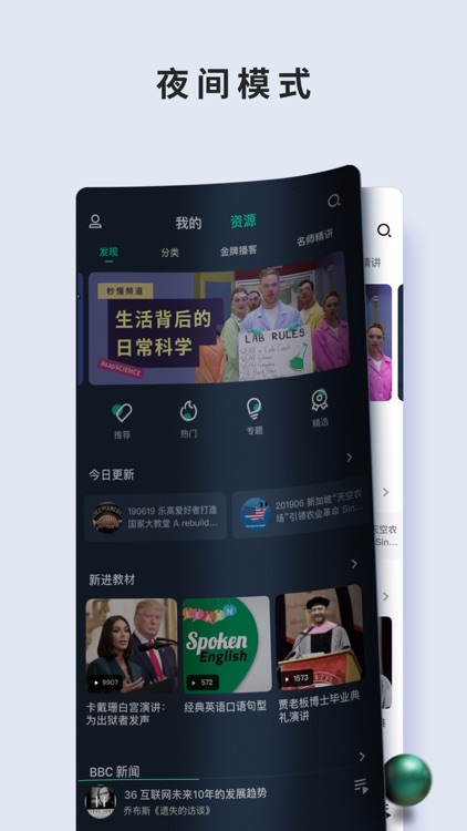 轻听英语 - 每日英语听力提升 screenshot-8