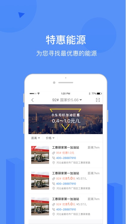 工惠驿家-卡车司机专属平台 screenshot-3