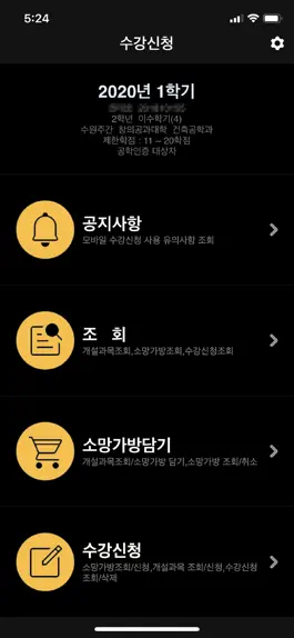 Game screenshot 경기대수강신청 apk