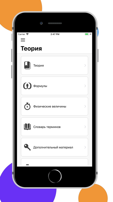 ЕГЭра: Физика Screenshot 1