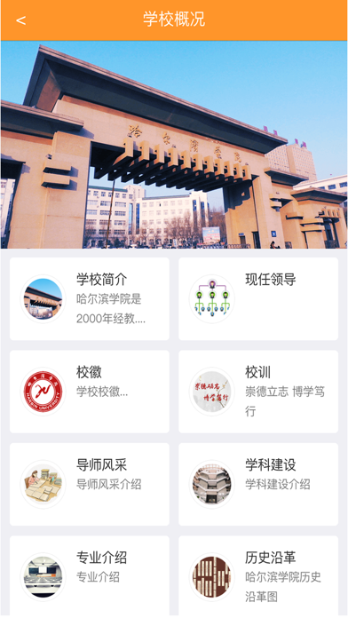 哈尔滨学院app screenshot 3