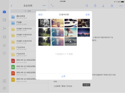 联想Filez iPad版 screenshot 3