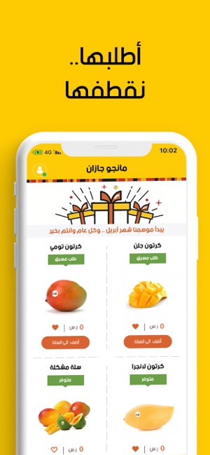 Mango Jazan مانجو جازان(圖2)-速報App