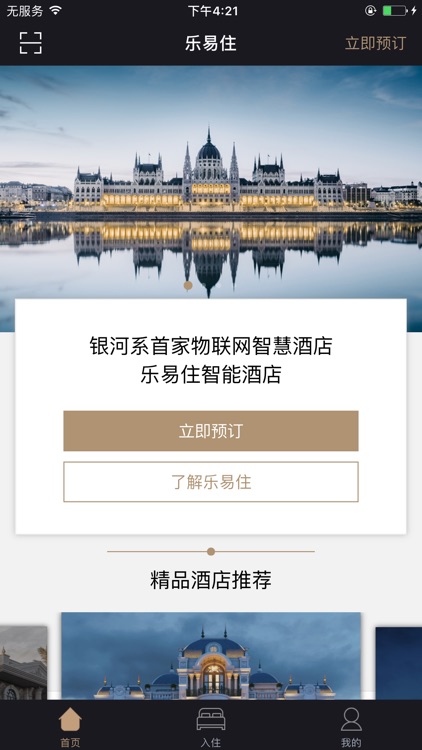 乐易住