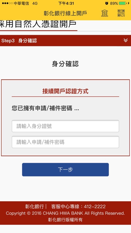 彰銀線上開戶