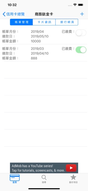 信用卡管家 - 台灣地區銀行及優惠(圖2)-速報App