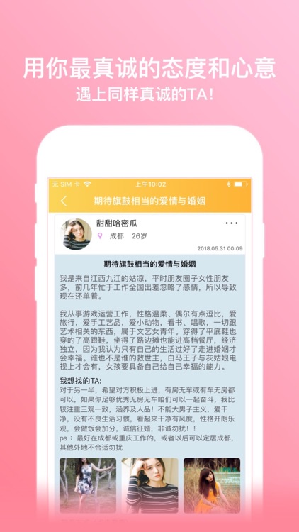 征婚启事-世界华人恋爱婚配网 screenshot-5