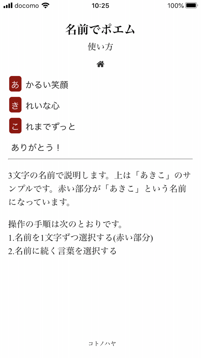 名前でポエム Download App For Iphone Steprimo Com
