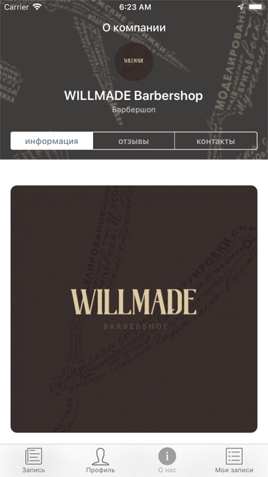 WILLMADE Barbershop. screenshot 4