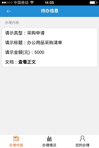 莱湾OA screenshot 3