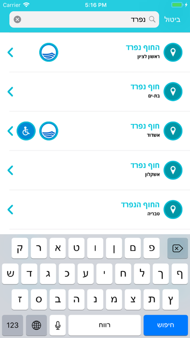 חופים Screenshot 6