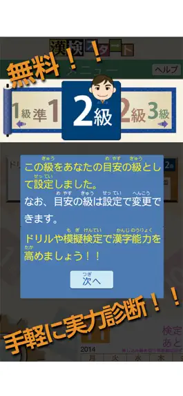 Game screenshot 漢検スタート mod apk