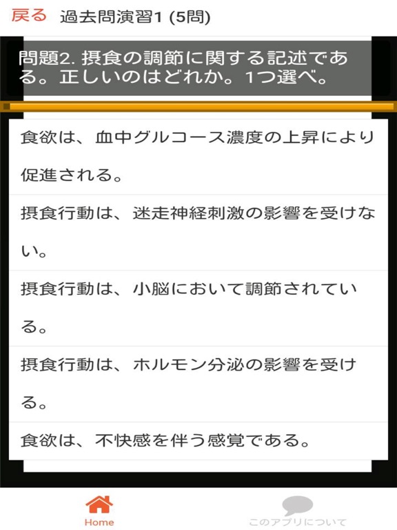 Screenshot #5 pour 管理栄養士 過去問④ 「基礎栄養学」