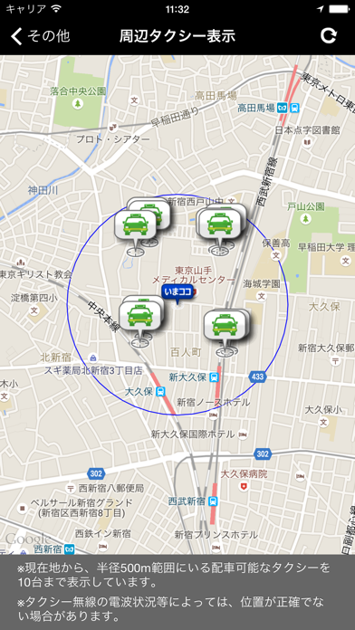 タクシー東京無線 screenshot1