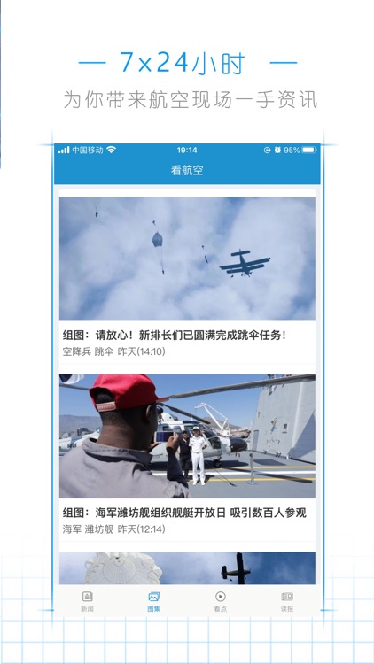 看航空app