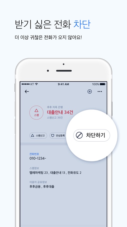 후후 - 스팸 차단과 편리한 전화