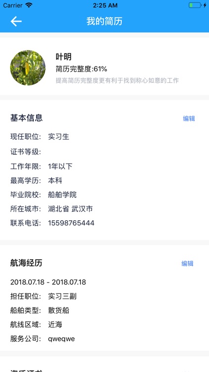 海招联盟-海员招聘培训办证在线中心 screenshot-4