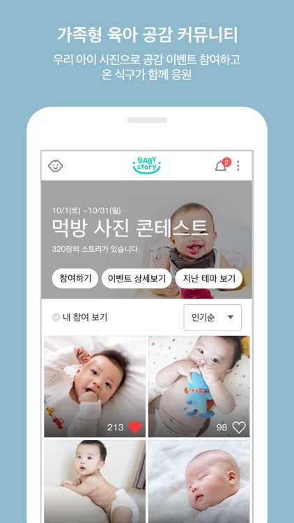 베이비스토리 screenshot-3