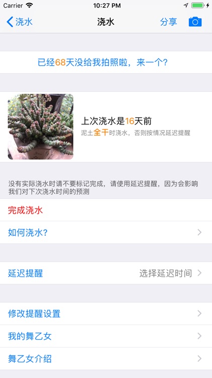 爱花草--智能植物多肉养护专家 screenshot-5