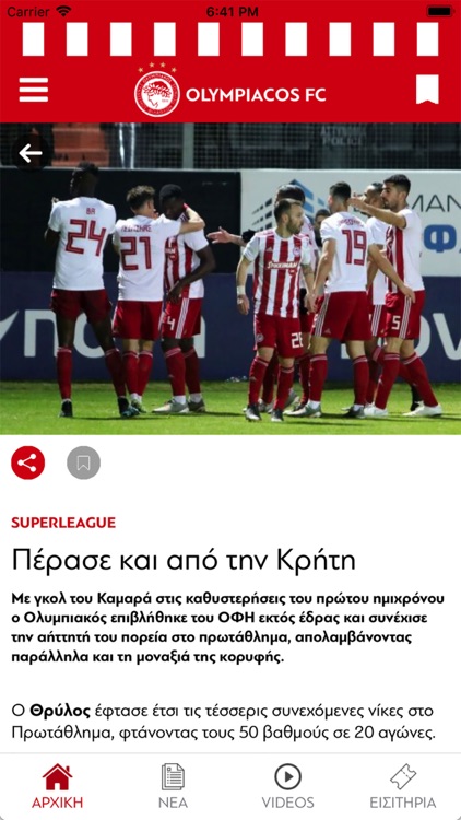 Olympiacos FC Official App