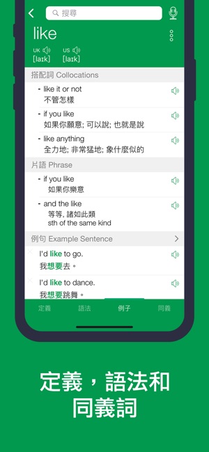 英漢字典 / 英英字典 - Erudite(圖1)-速報App