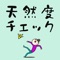 昨今、「ビジネス天然」なるものが存在する。