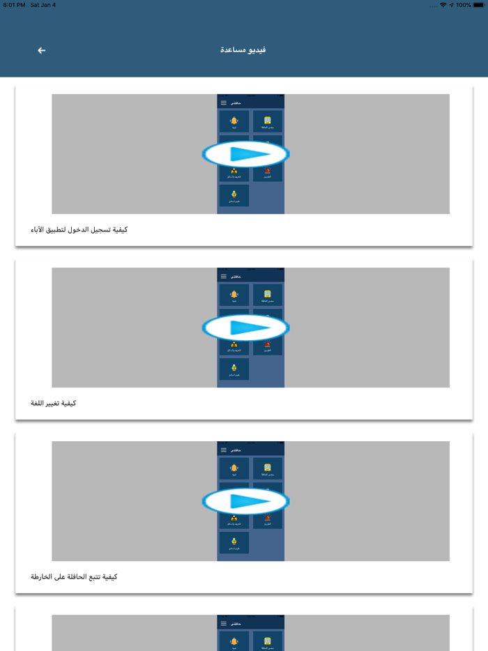حافلتي مدارس قادة الأمة