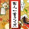 中学・高校の授業で一度は登場しませんでしたか？