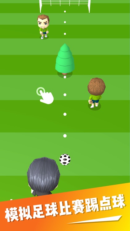 点球小将 screenshot-0
