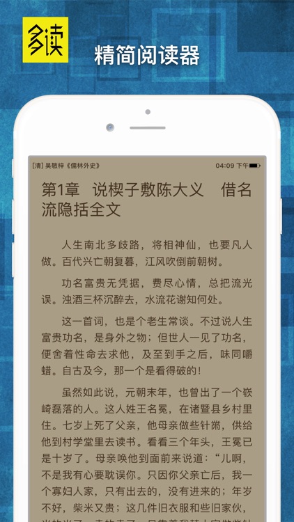 多读-多看小说的利器app screenshot-4