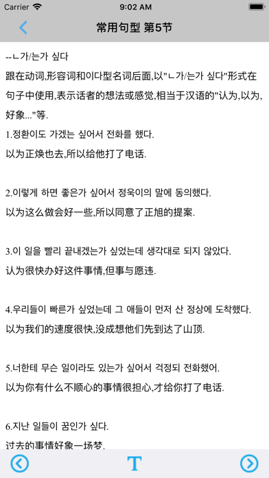 韩国语基础语法大全 screenshot1