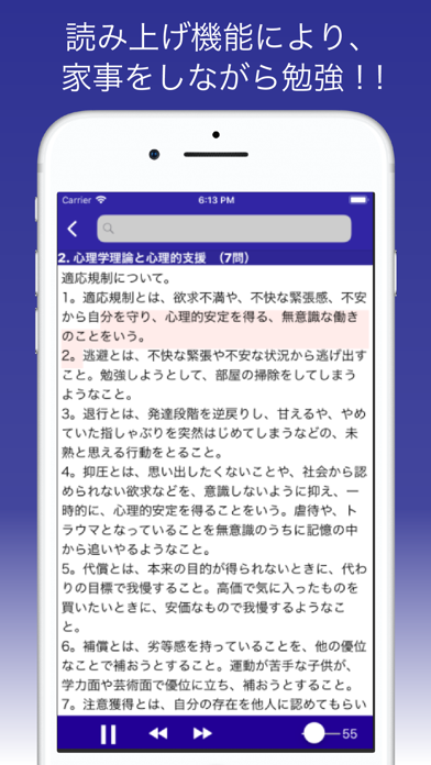 聴いて覚える社会福祉士 screenshot 2