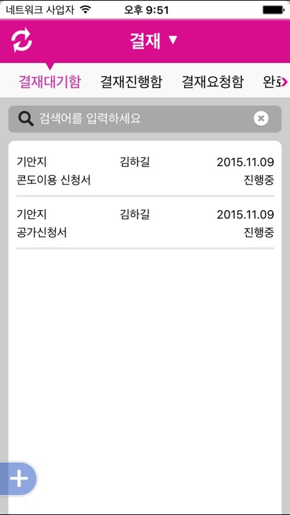 원팩 그룹웨어 screenshot-3