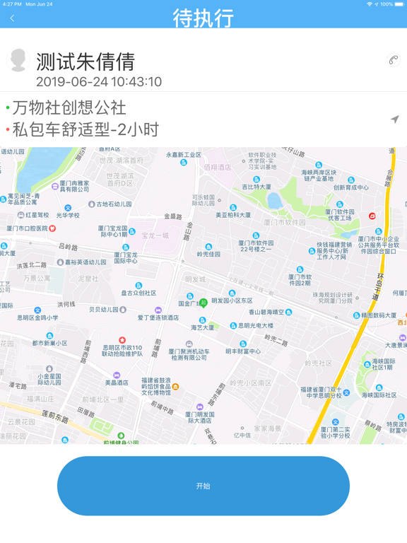 晋江出行-司机端 screenshot 3