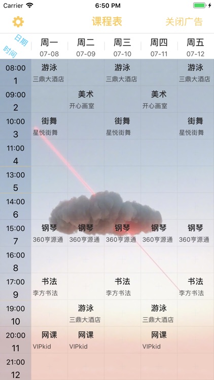 无敌课程表 - 超级课程表