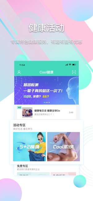 Cool健康