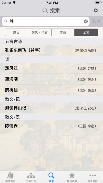 古诗词赏析·朗读版—高中必修篇 screenshot-4