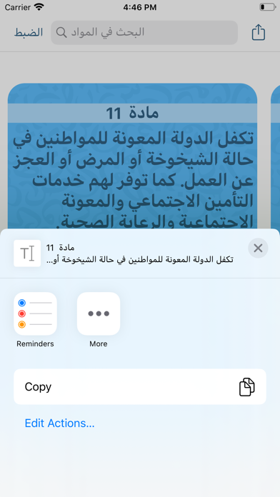 الدستور الكويتي screenshot 3