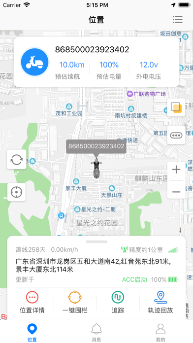 北斗智能管理平台 screenshot 3
