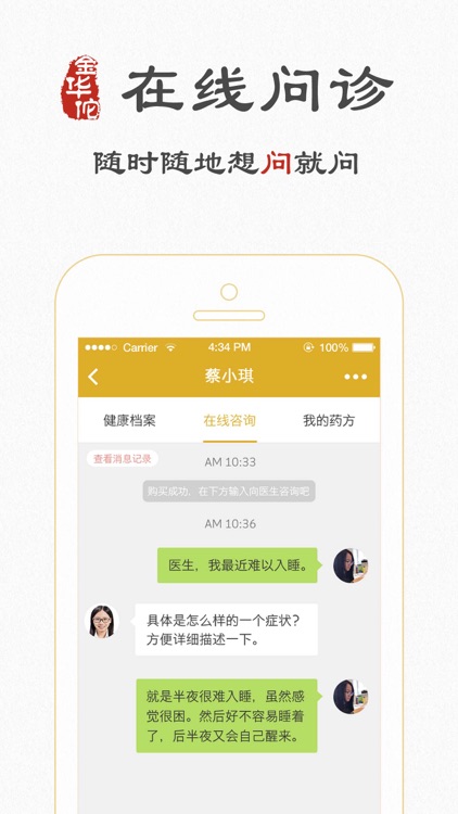 金华佗中医 - 一键预约好中医 screenshot-4