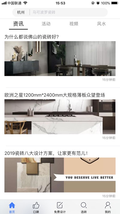 瓷砖之家 screenshot-4