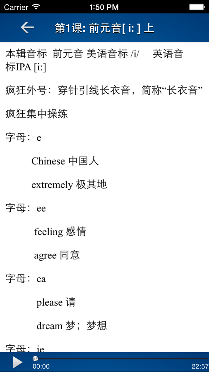 发音宝典-李阳疯狂英语经典之作