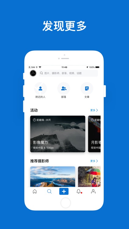 500px摄影社区 screenshot-4
