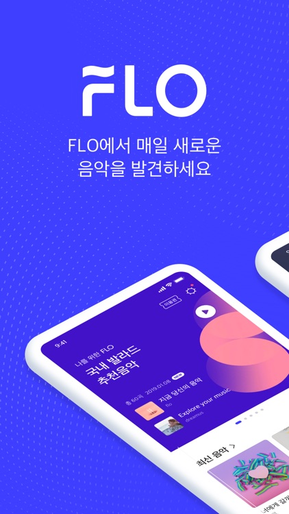 FLO - 플로