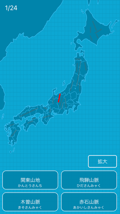 日本の山や川を覚える都道府県の地理クイズ Apps 148apps