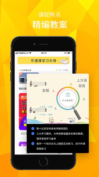 珠江乐理课堂 screenshot 3