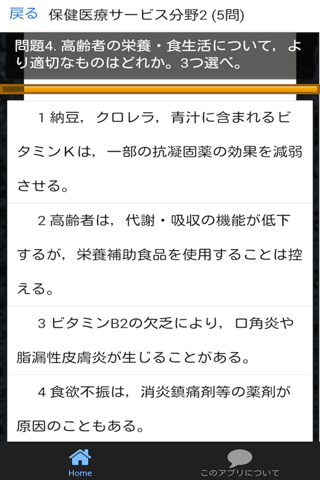 ケアマネ (介護支援専門員)  ケアマネジャー 過去問① - náhled