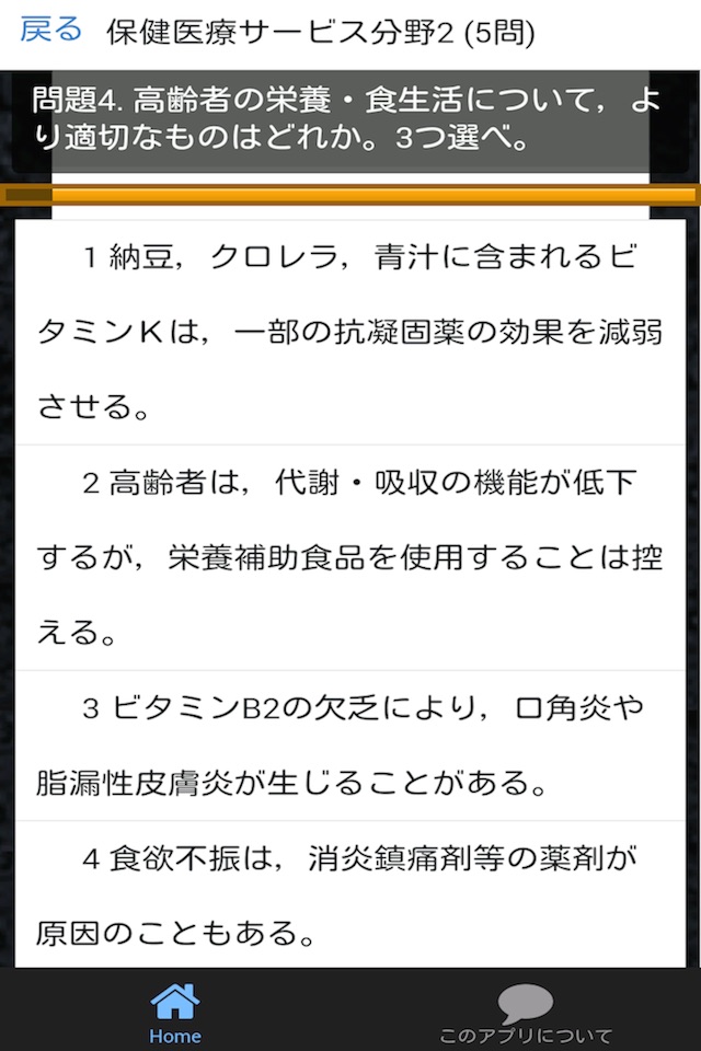 ケアマネ (介護支援専門員)  ケアマネジャー 過去問① screenshot 4